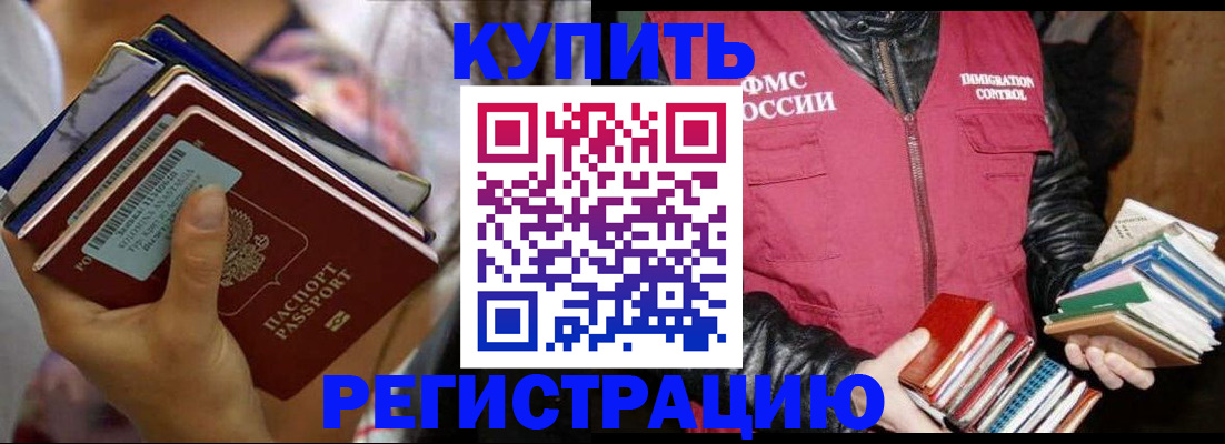 временная регистрация купить в Екатеринбурге