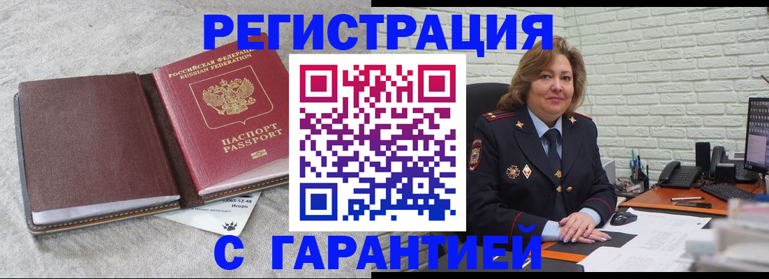 временная регистрация купить в Екатеринбурге